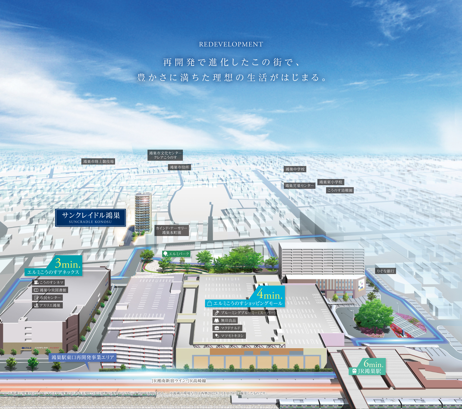 REDEVELOPMENT 再開発で進化したこの街で、豊かさに満ちた理想の生活がはじまる。