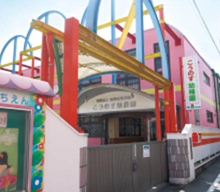 こうのす幼稚園