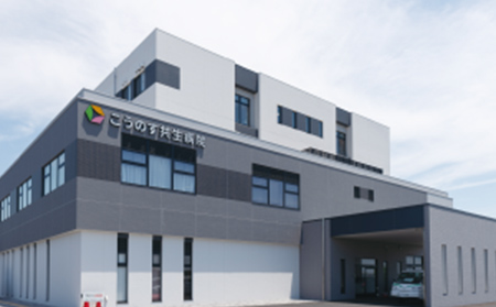 こうのす共生病院