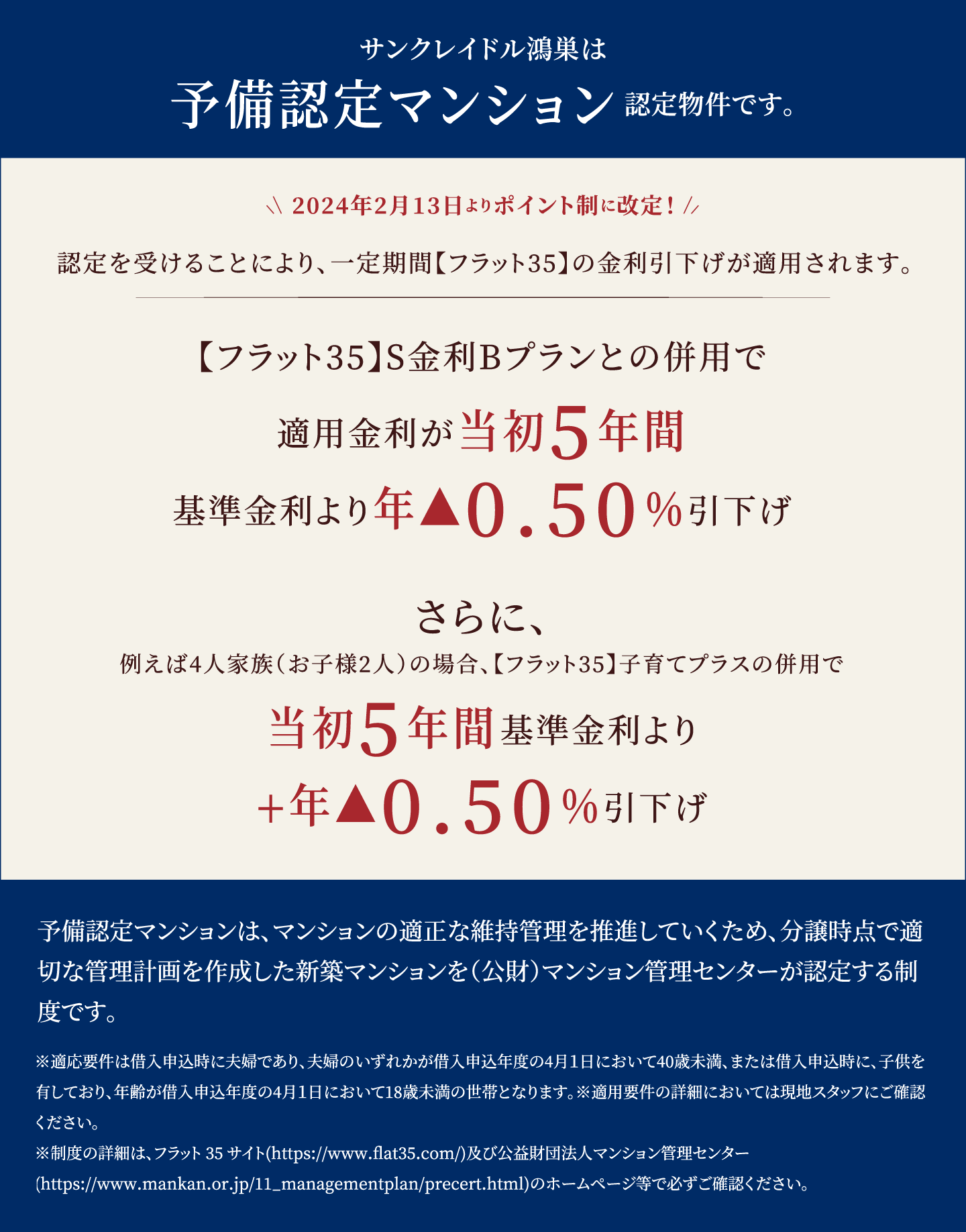 サンクレイドル鴻巣は予備認定マンション認定物件です。
